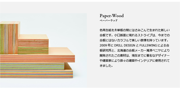 Paper-Wood CLOCK ペーパーウッド クロック - DESIGN OBJECTS