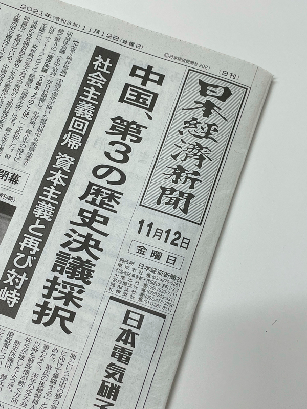 日本経済新聞　2018.2.17 【羽生結弦　切り抜き\u00261面】